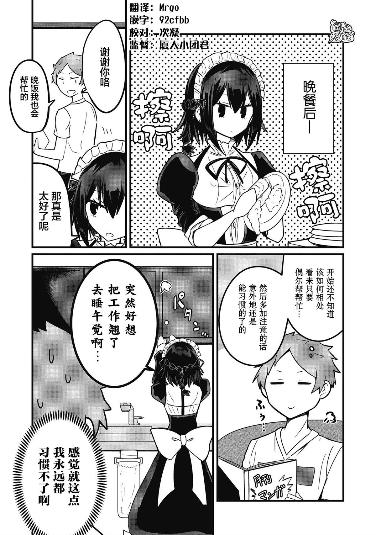 容易漏出心声的女仆小姐到我家来了漫画,第3话4图