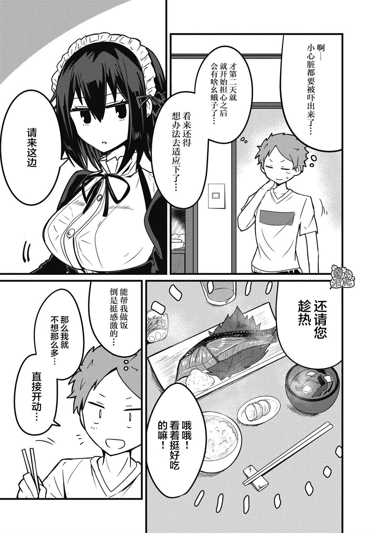 容易漏出心声的女仆小姐到我家来了漫画,第3话5图