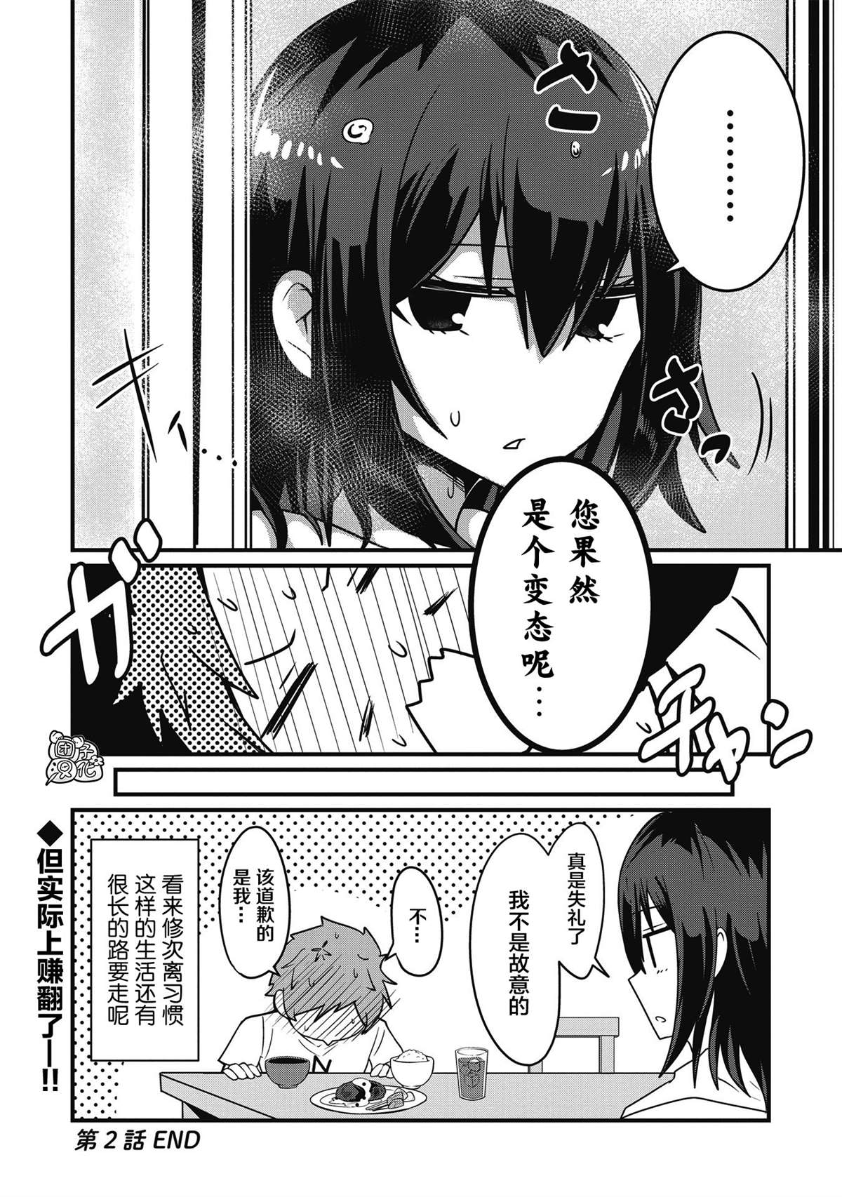 容易漏出心声的女仆小姐到我家来了漫画,第3话1图