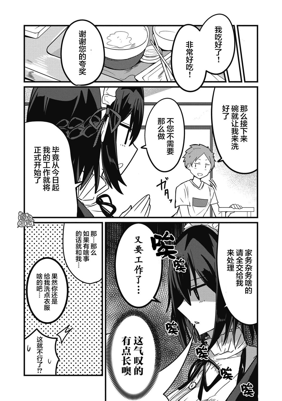 容易漏出心声的女仆小姐到我家来了漫画,第3话2图