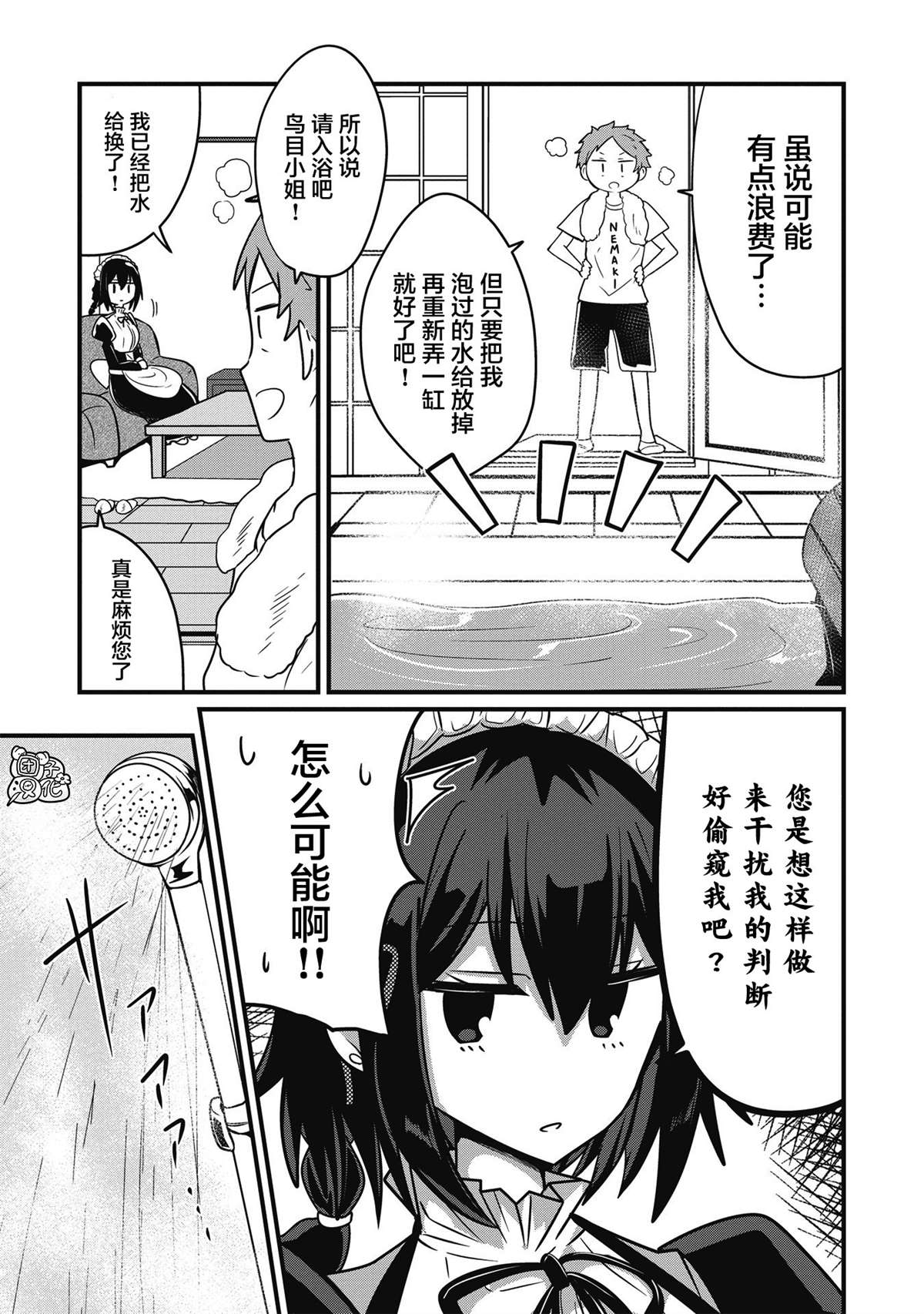 容易漏出心声的女仆小姐到我家来了漫画,第3话1图