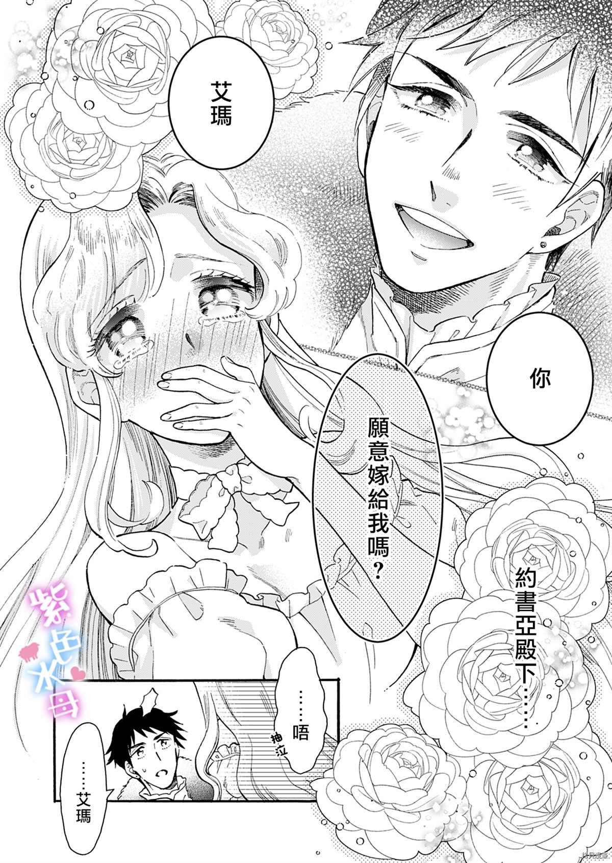 王太子殿下的毛茸茸隐秘爱人漫画,第3话5图