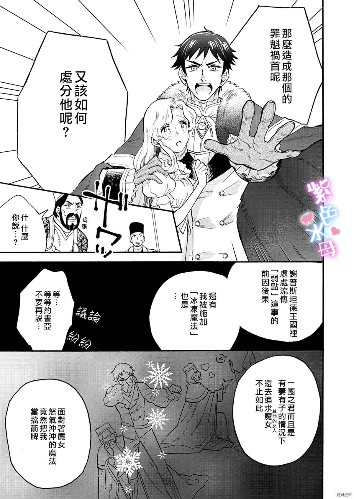 王太子殿下的毛茸茸隐秘爱人漫画,第3话3图