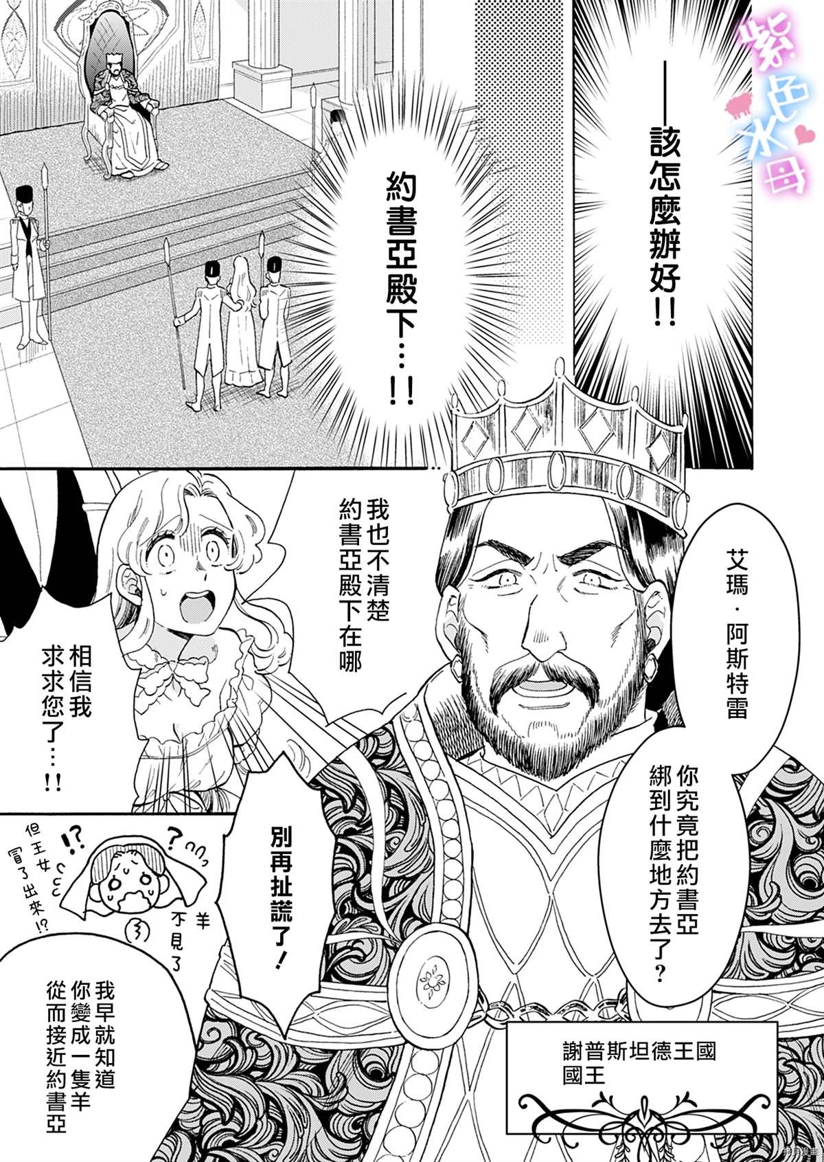 王太子殿下的毛茸茸隐秘爱人漫画,第3话4图