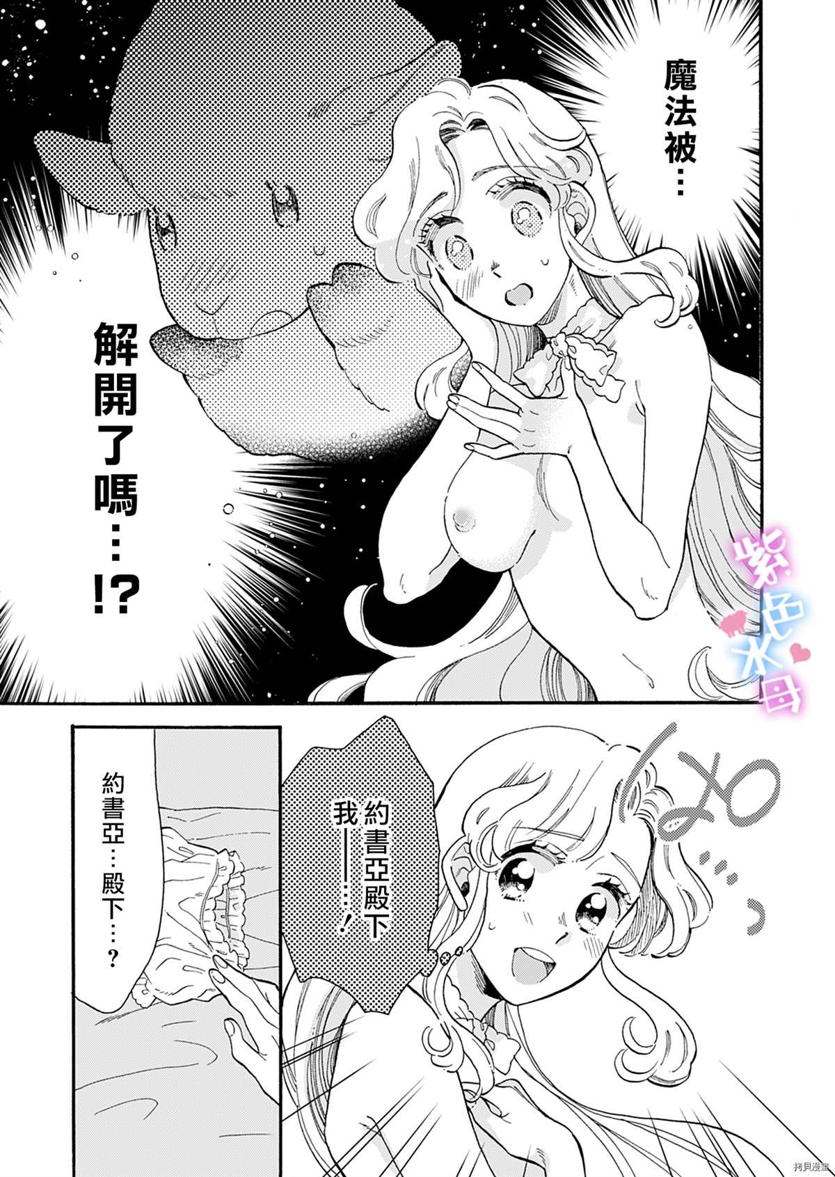 王太子殿下的毛茸茸隐秘爱人漫画,第3话5图