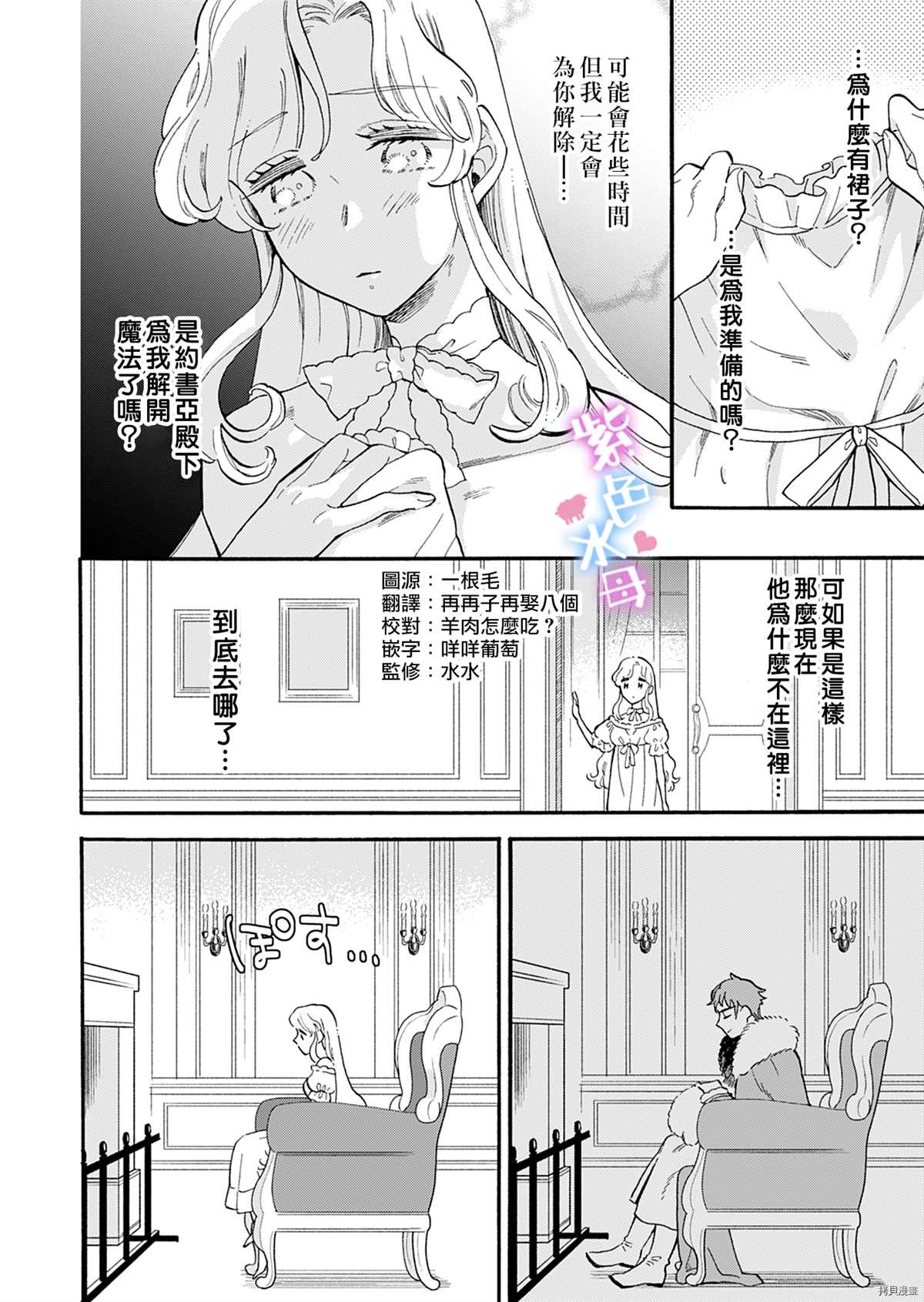 王太子殿下的毛茸茸隐秘爱人漫画,第3话1图