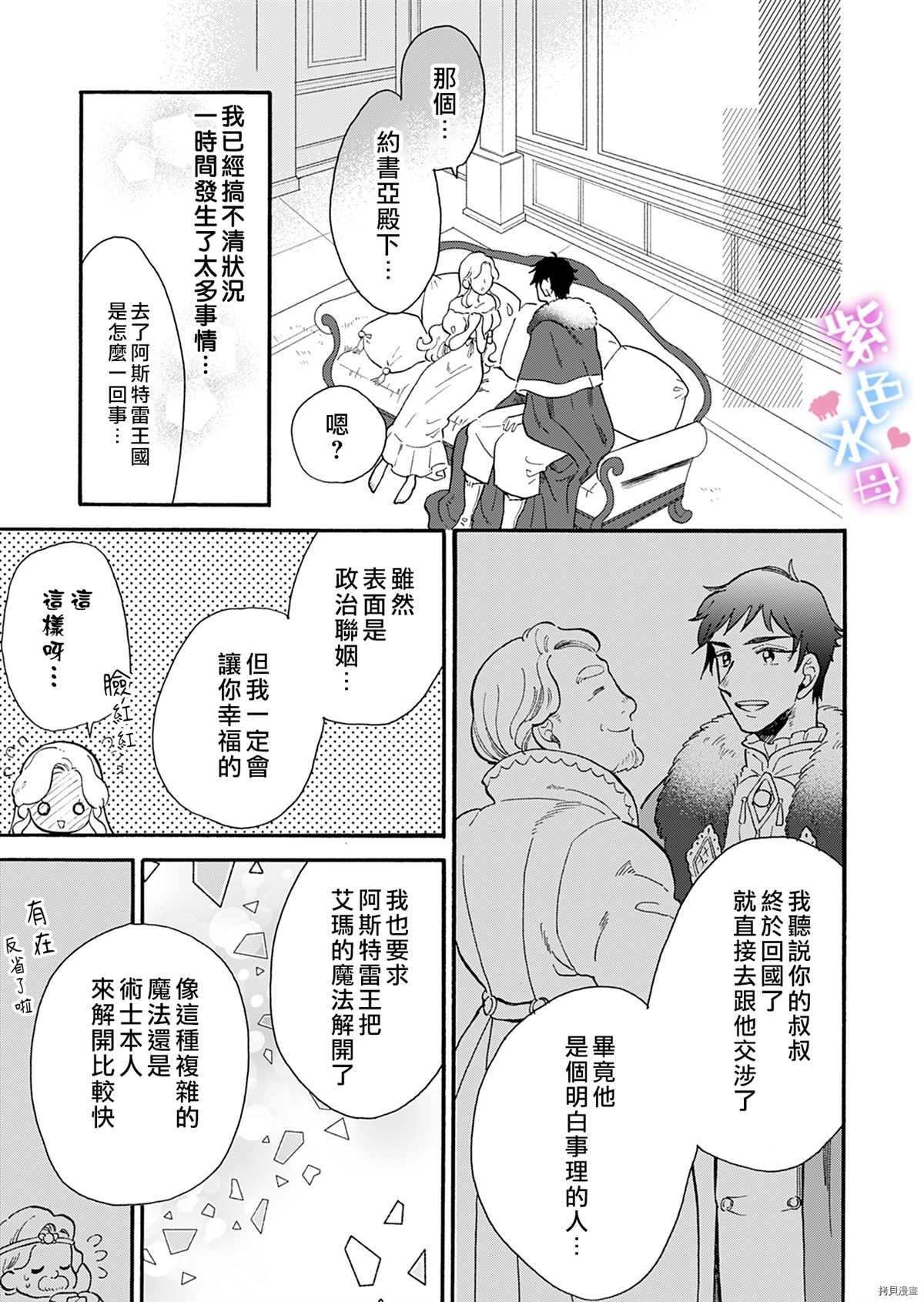 王太子殿下的毛茸茸隐秘爱人漫画,第3话2图