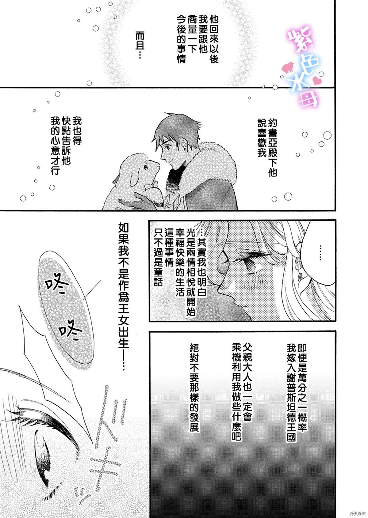 王太子殿下的毛茸茸隐秘爱人漫画,第3话2图