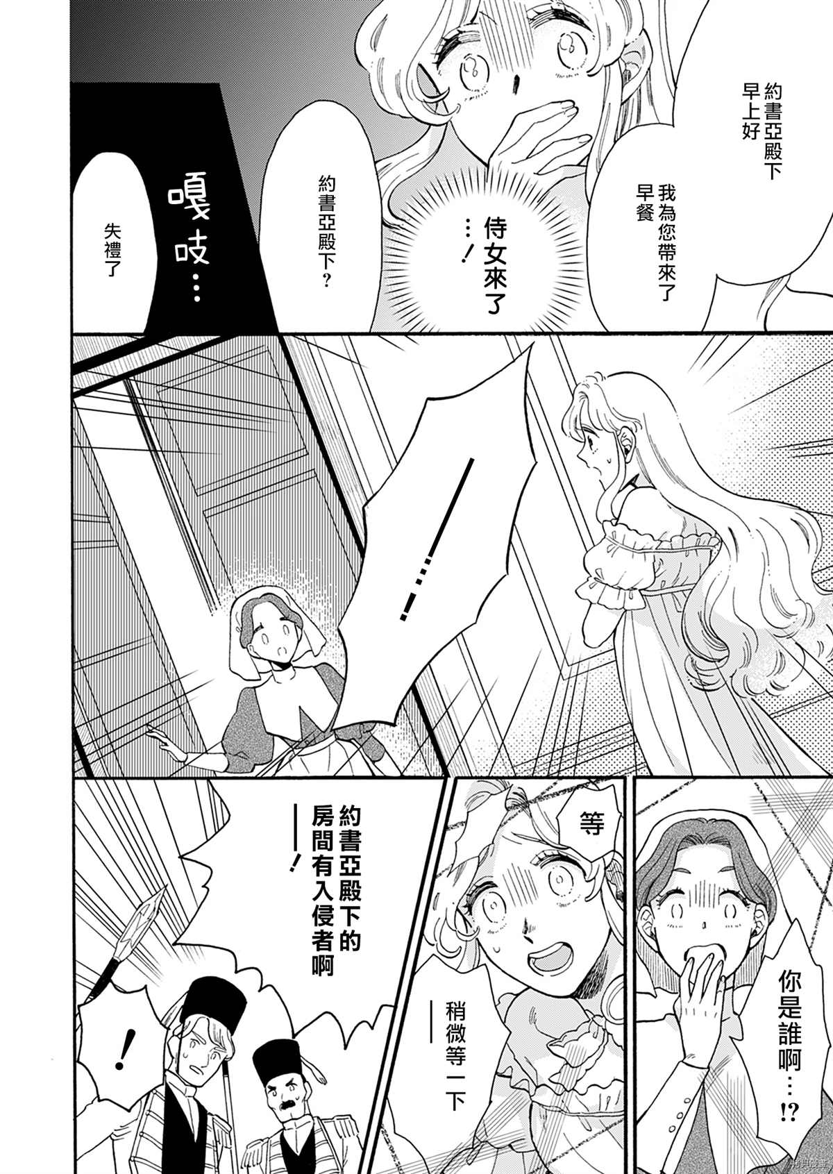 王太子殿下的毛茸茸隐秘爱人漫画,第3话3图