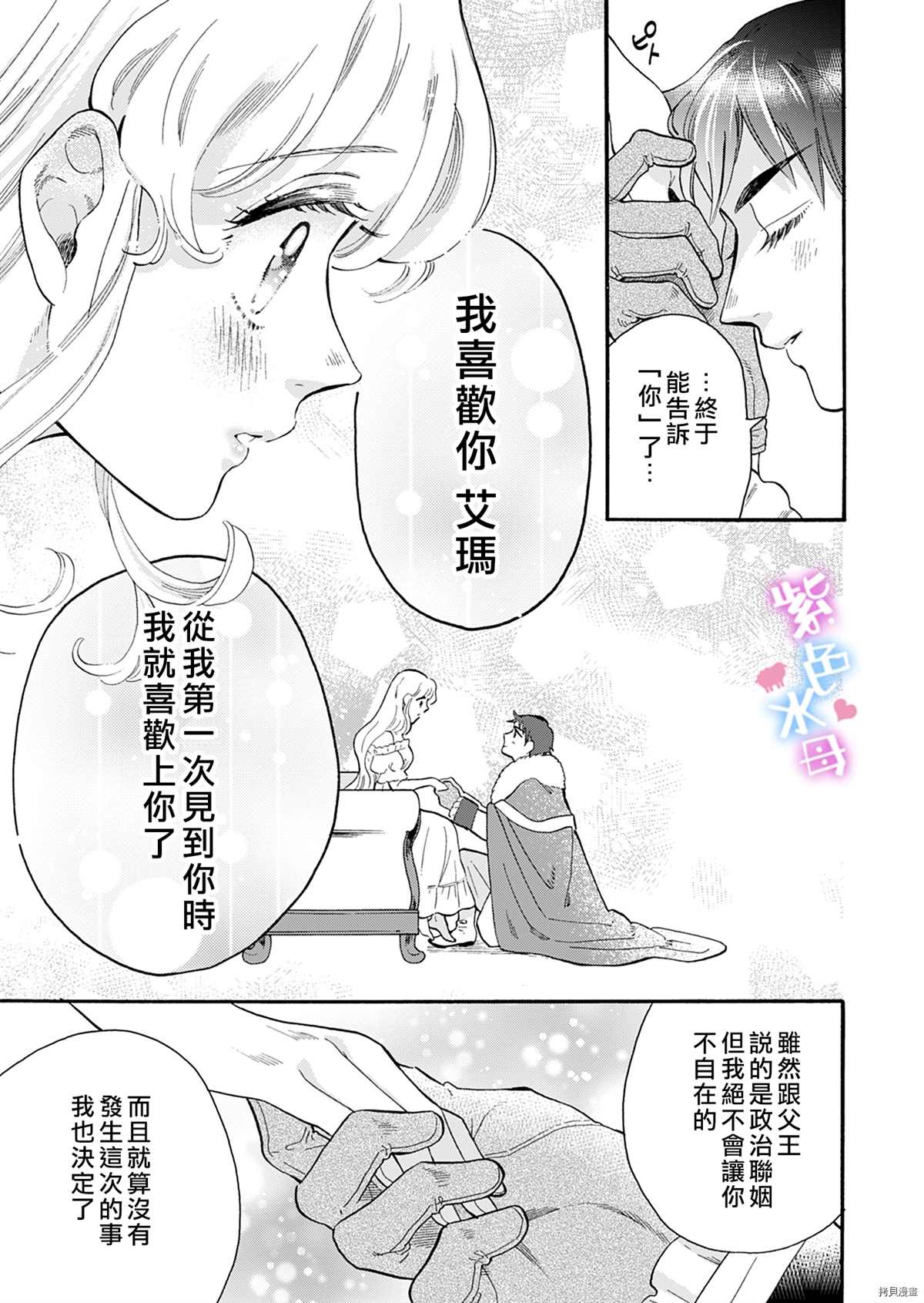 王太子殿下的毛茸茸隐秘爱人漫画,第3话4图