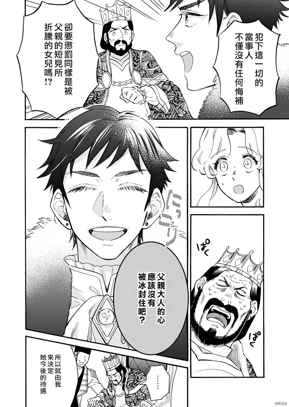 王太子殿下的毛茸茸隐秘爱人漫画,第3话4图