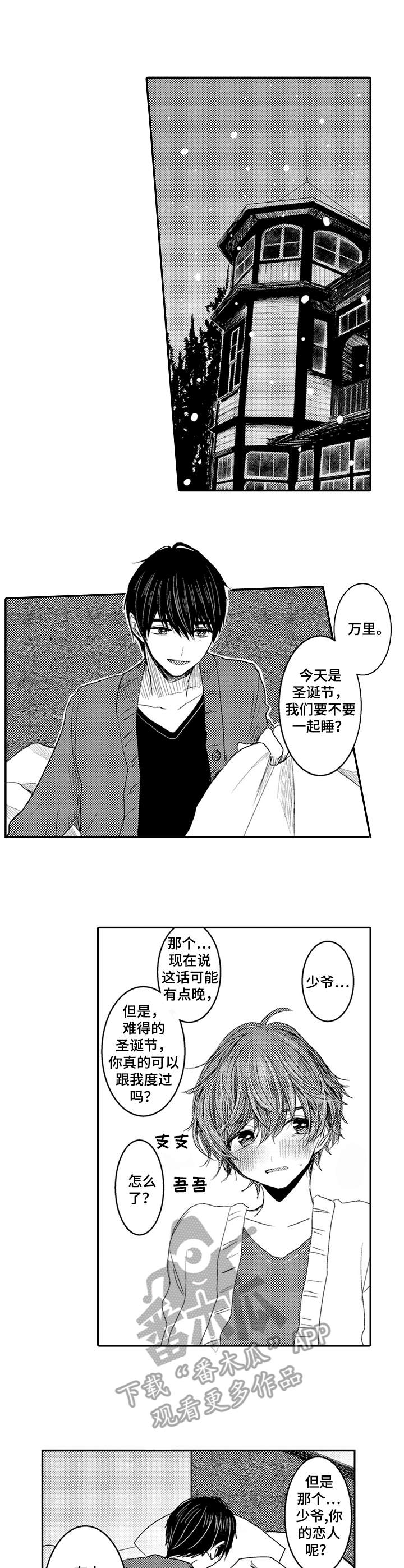 恶意惩罚漫画,第8章：心跳加速4图