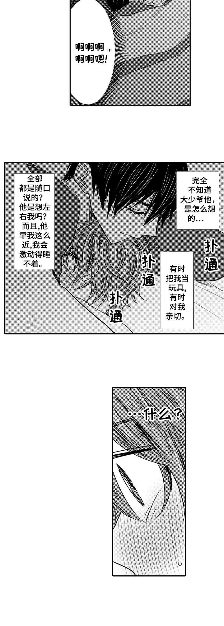 恶意惩罚漫画,第8章：心跳加速2图