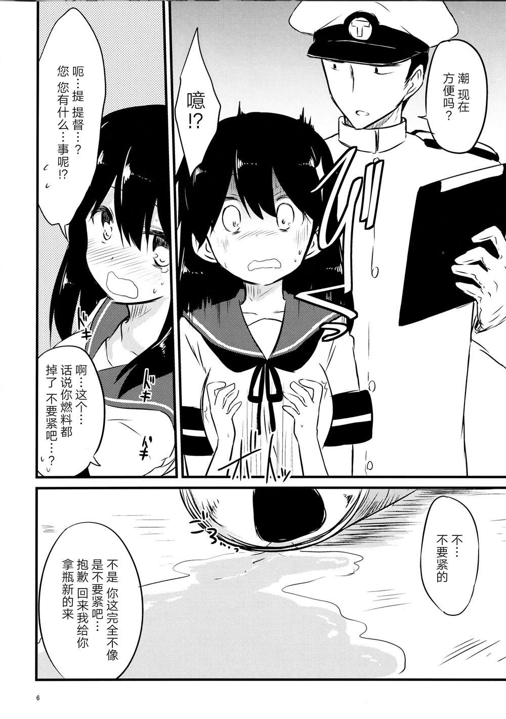 推定部员的舰娘合集漫画,第10话4图