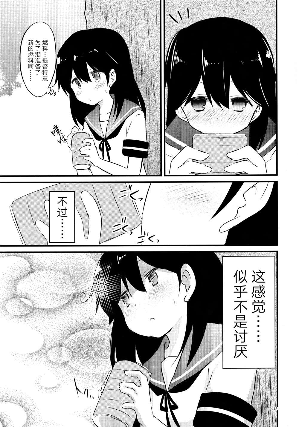 推定部员的舰娘合集漫画,第10话3图