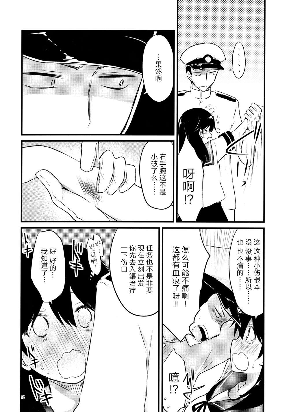 推定部员的舰娘合集漫画,第10话5图