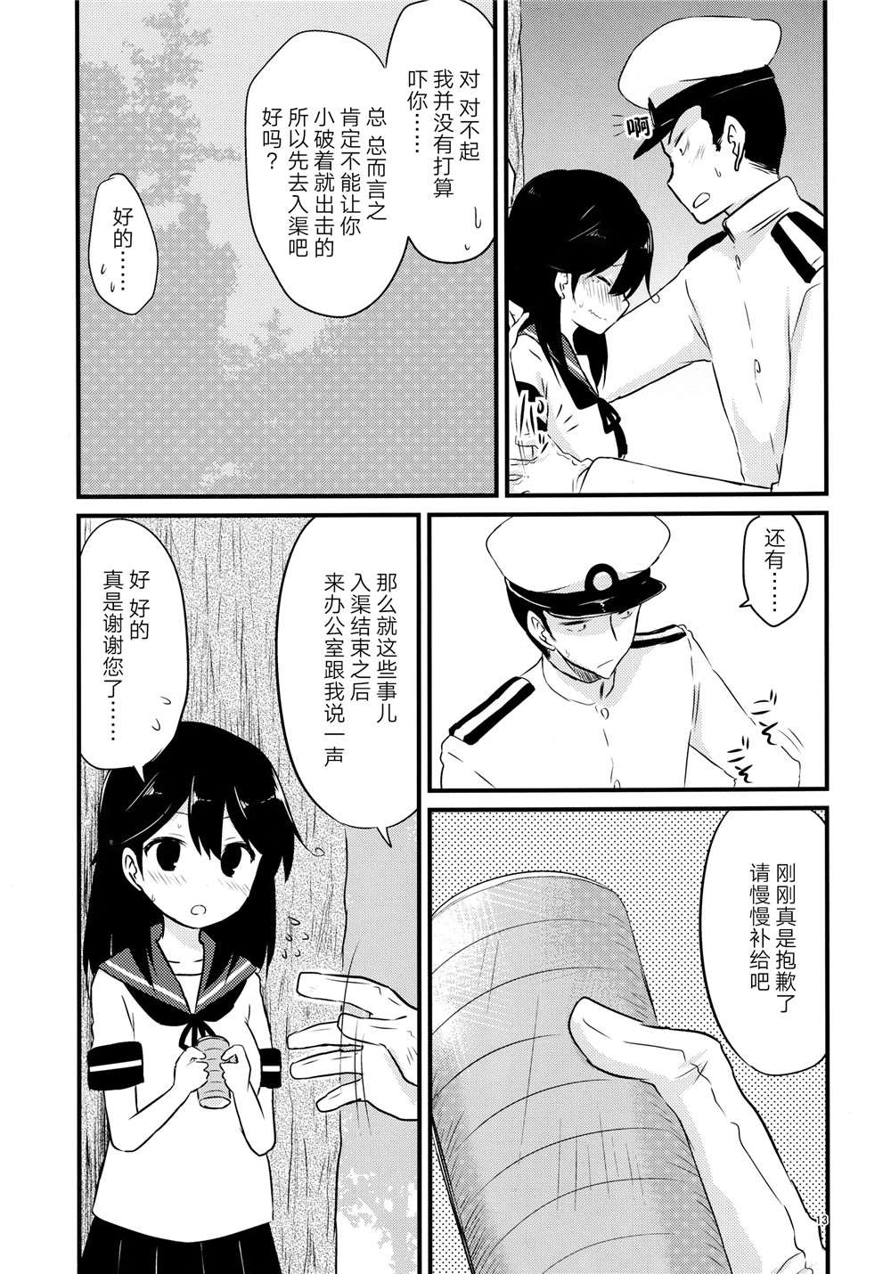 推定部员的舰娘合集漫画,第10话1图