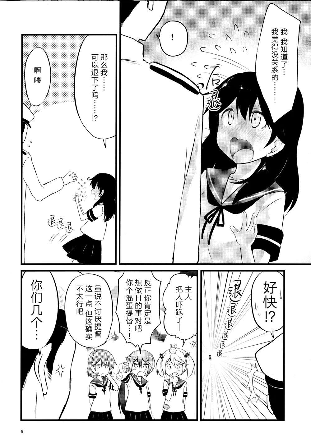 推定部员的舰娘合集漫画,第10话1图