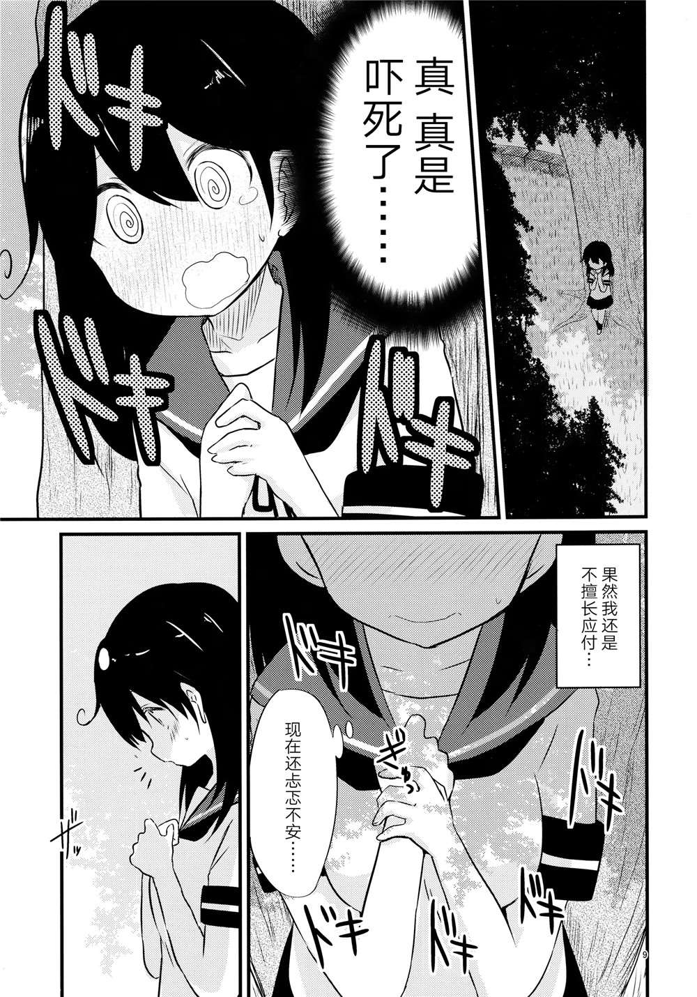 推定部员的舰娘合集漫画,第10话2图