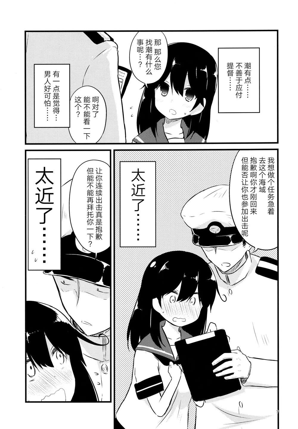 推定部员的舰娘合集漫画,第10话5图