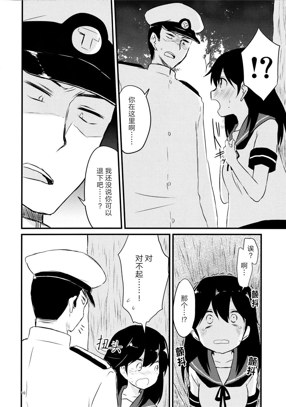 推定部员的舰娘合集漫画,第10话3图