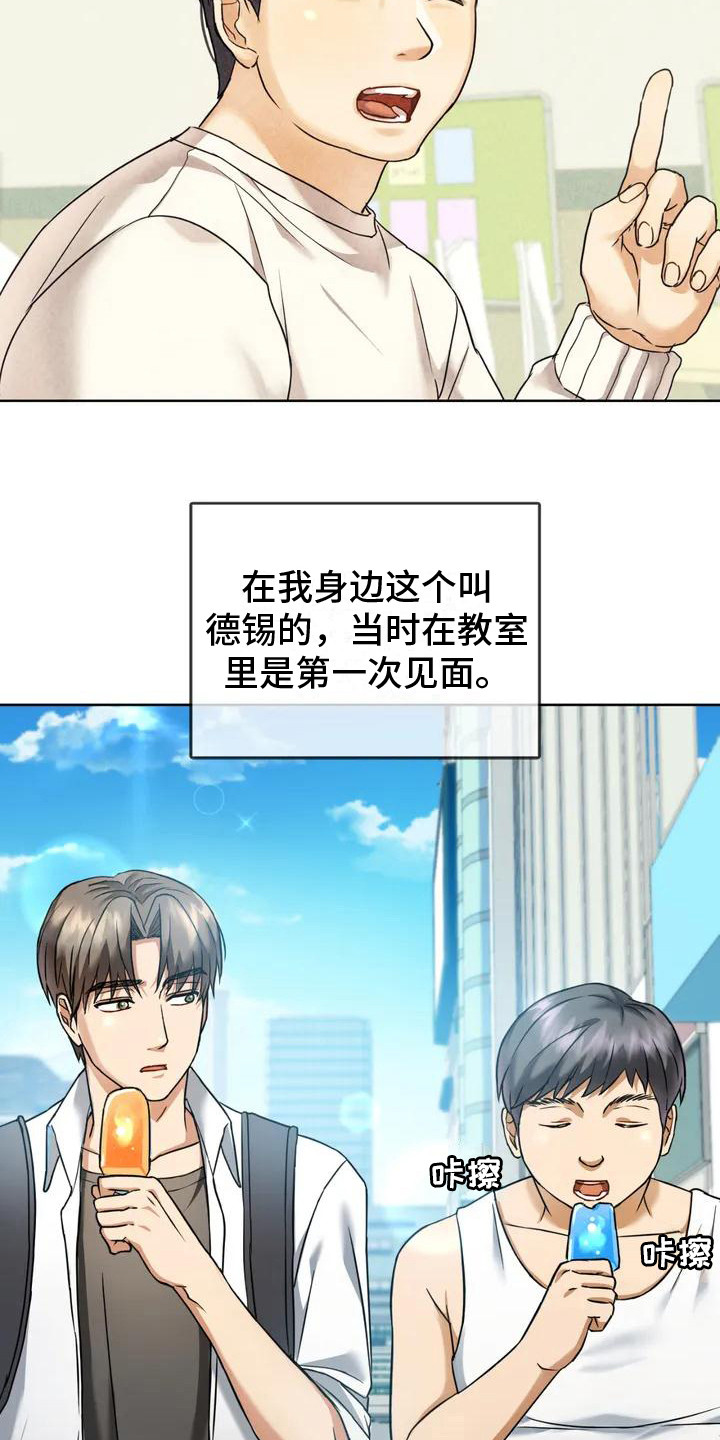 童颜长辈漫画,第1话3图