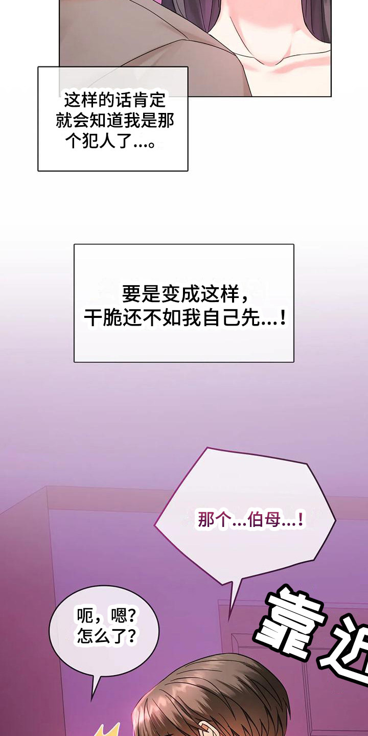 童颜明星漫画,第8话4图