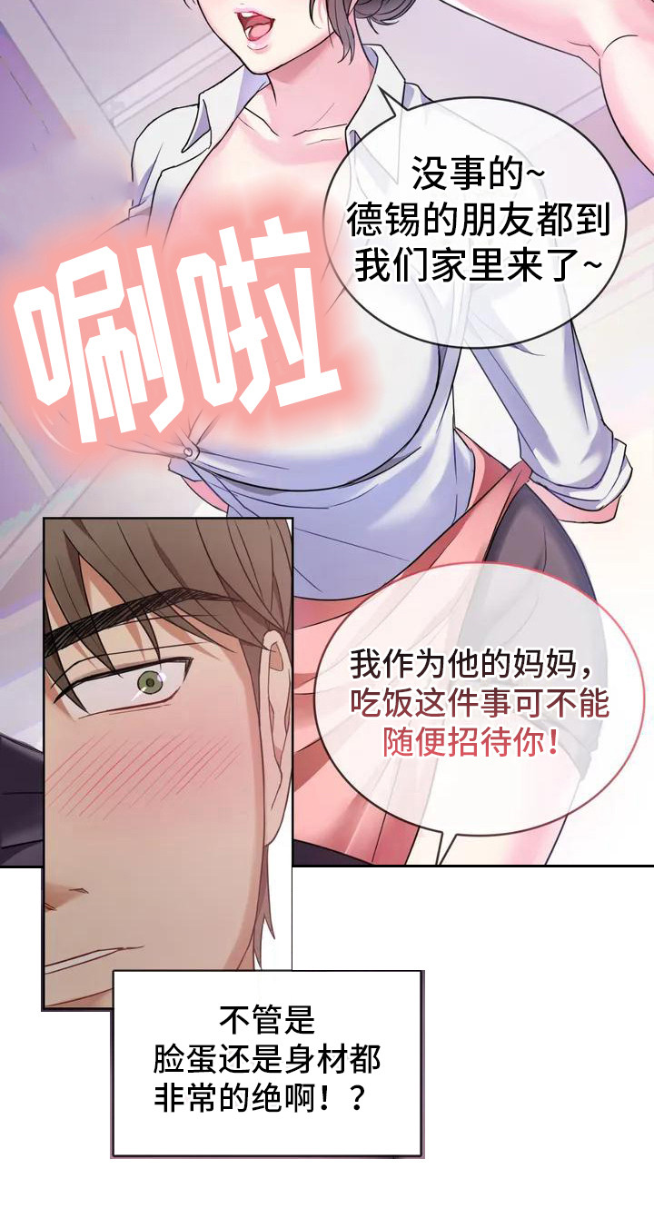 长相童颜的人漫画,第2话4图