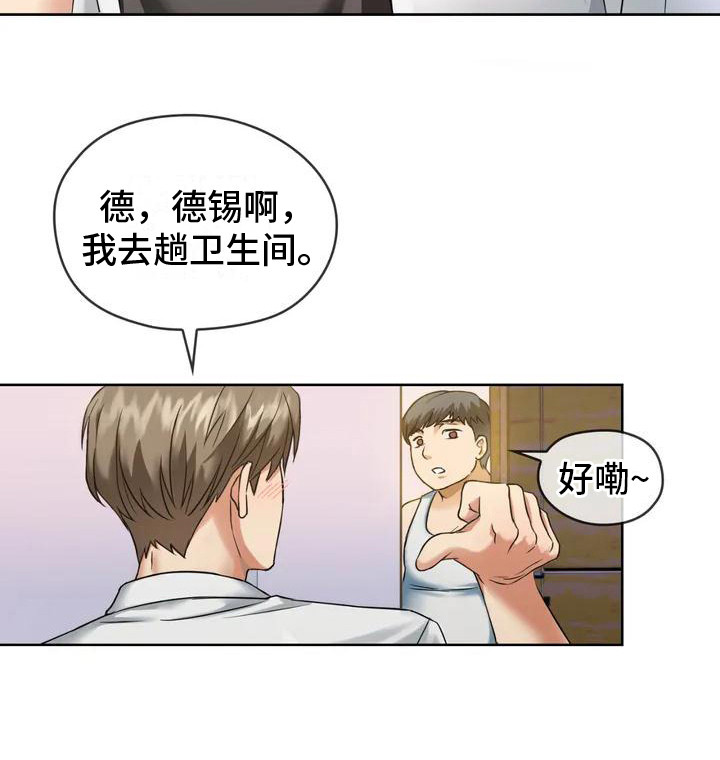 童颜父亲漫画,第3话2图