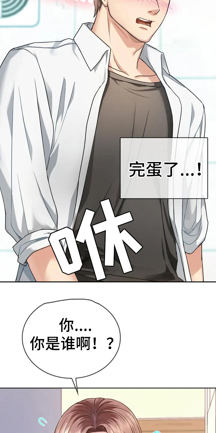 童颜长辈漫画,第4话3图