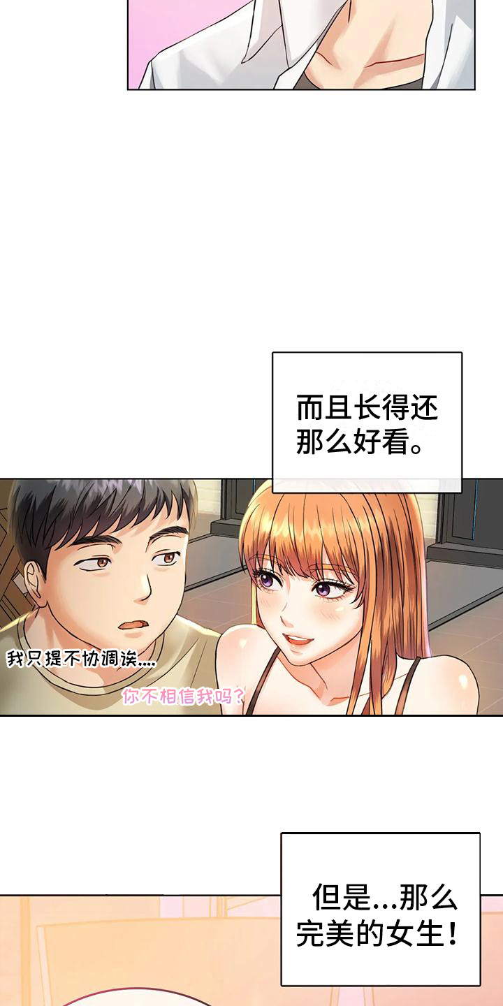 童颜长辈免费阅读漫画,第6话2图