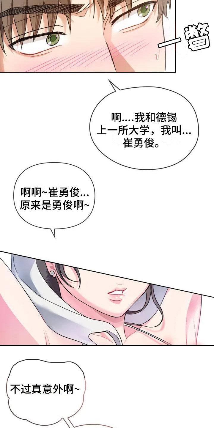 童颜父亲漫画,第3话2图