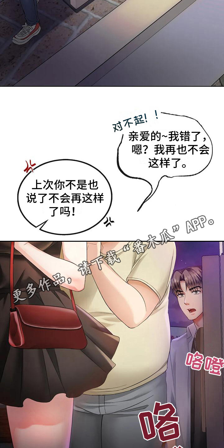 童颜长辈漫画,第7话5图