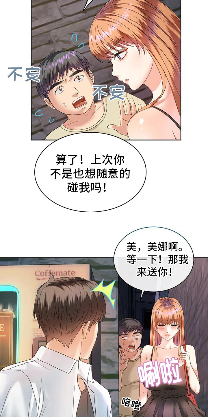 童颜长辈漫画,第7话3图