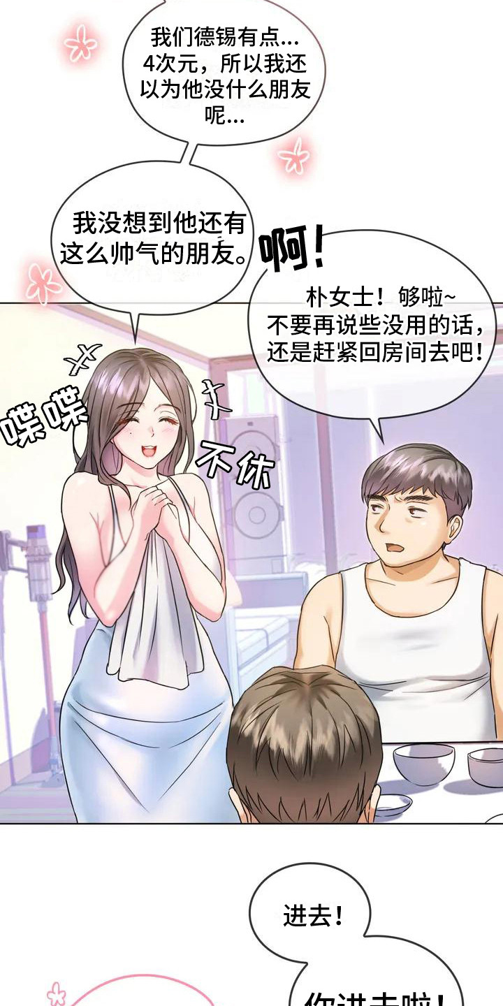 童颜父亲漫画,第3话3图