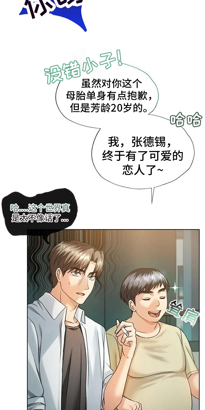 童颜长辈漫画,第5话5图