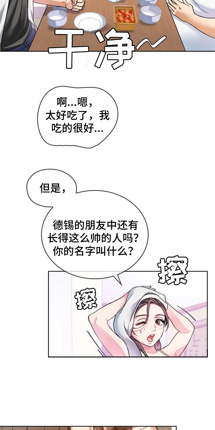 童颜父亲漫画,第3话1图