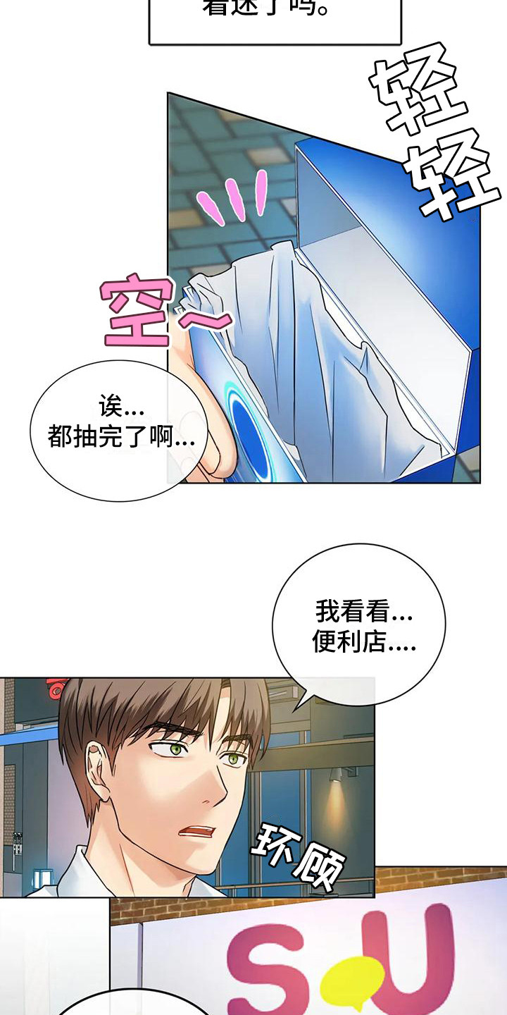 童颜长辈免费阅读漫画,第6话3图