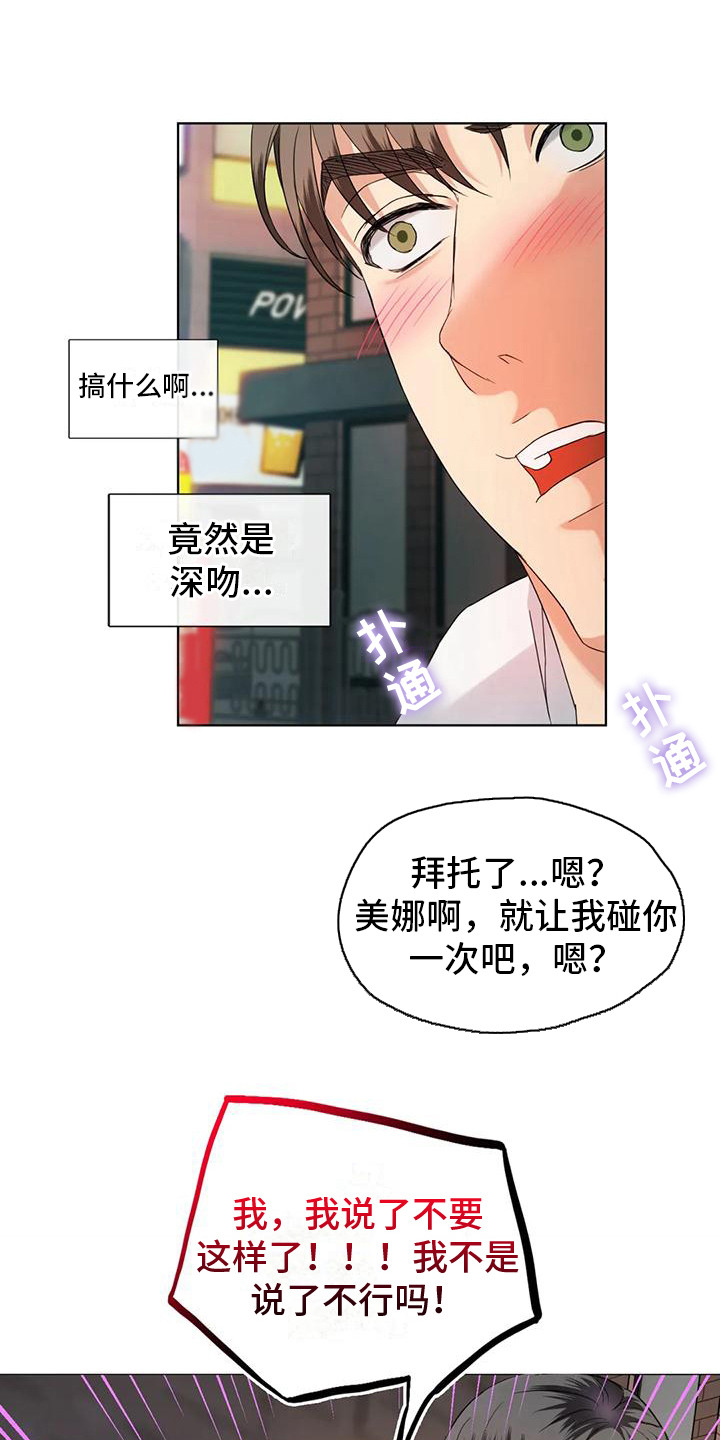 童颜长辈漫画,第7话1图