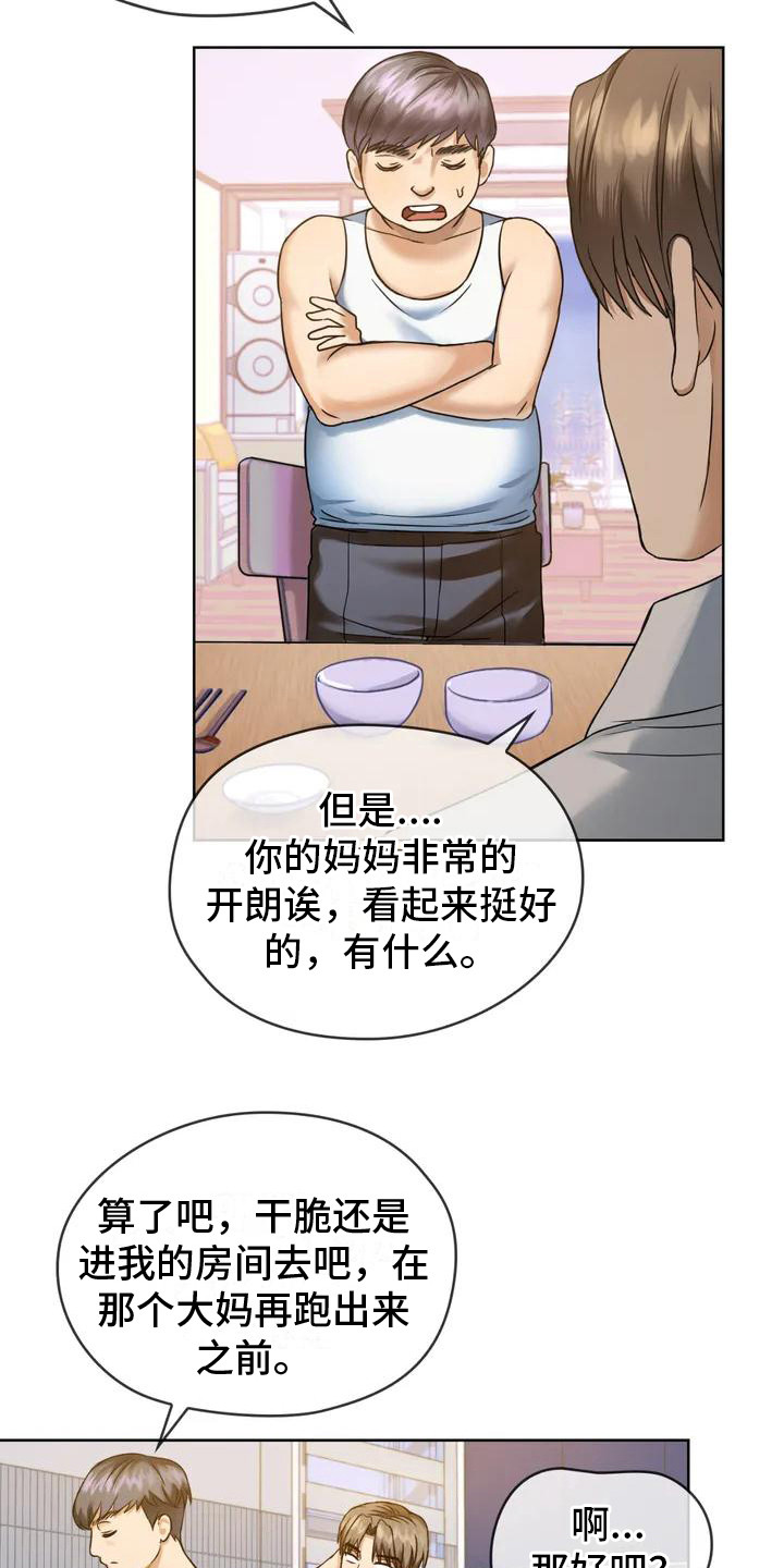 童颜父亲漫画,第3话5图