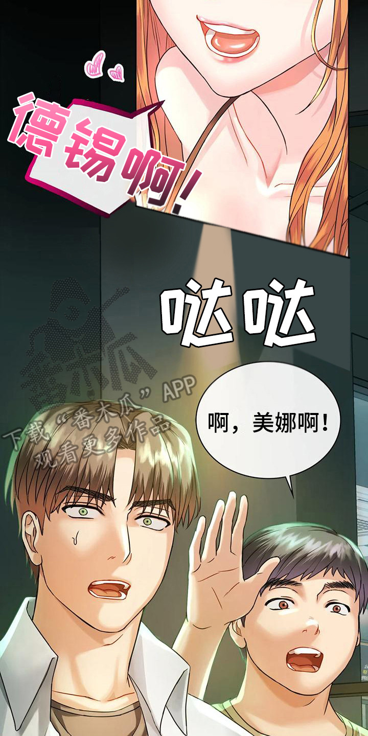 童颜长辈漫画,第5话4图