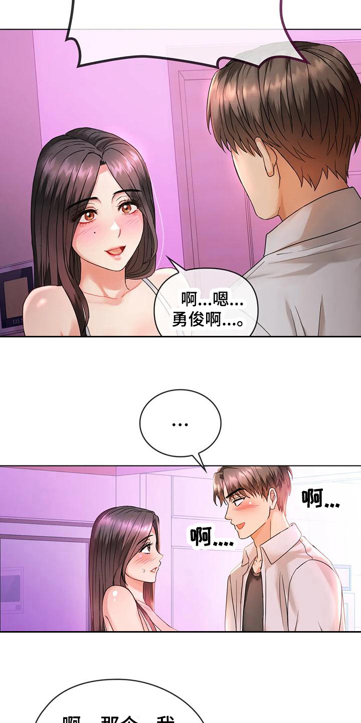 童颜明星漫画,第8话5图