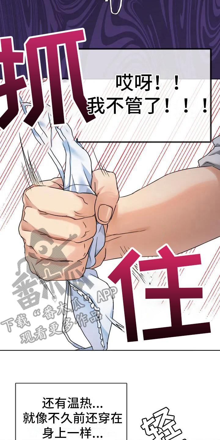 童颜长辈漫画,第4话3图