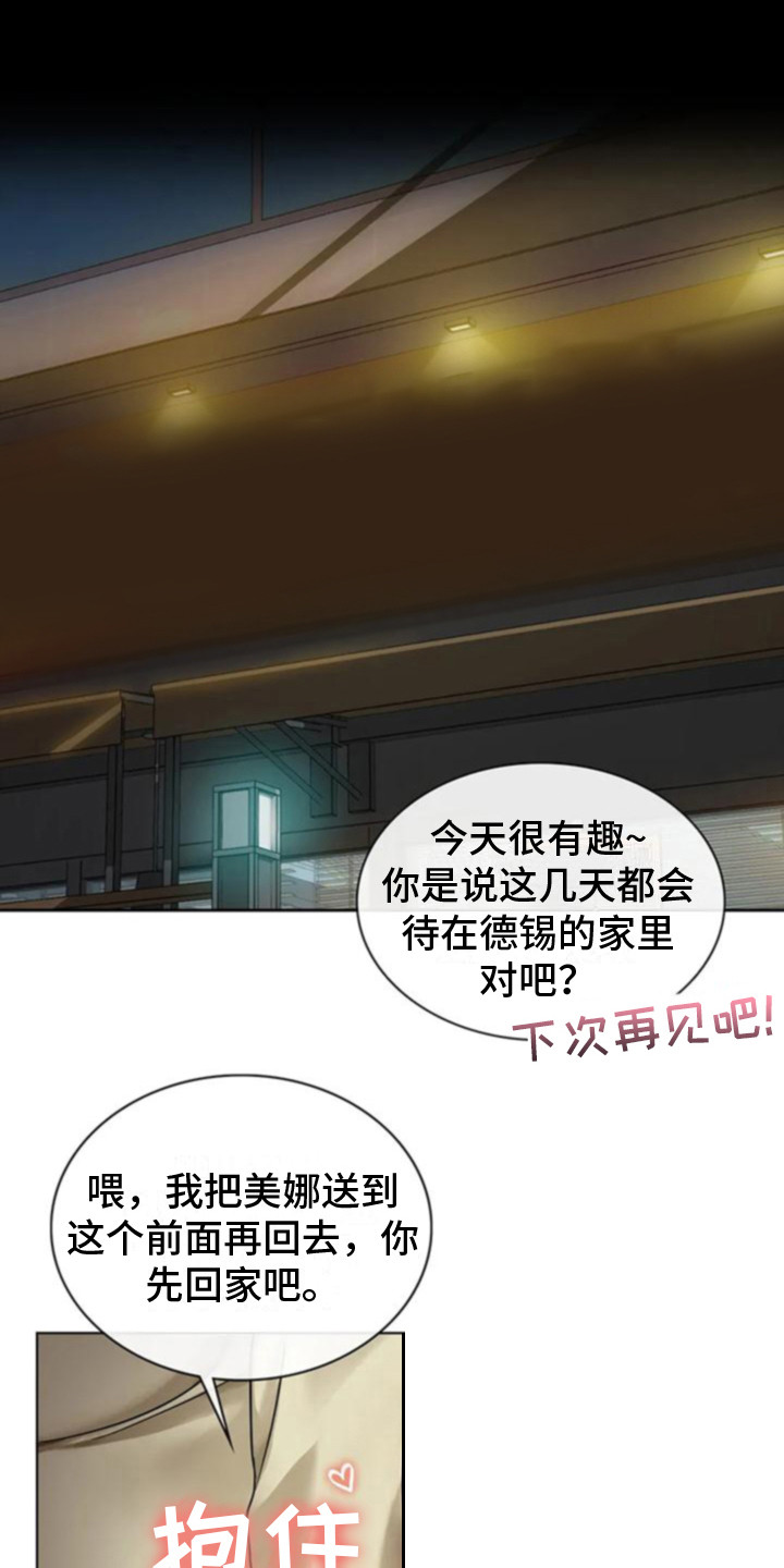 童颜长辈免费阅读漫画,第6话4图