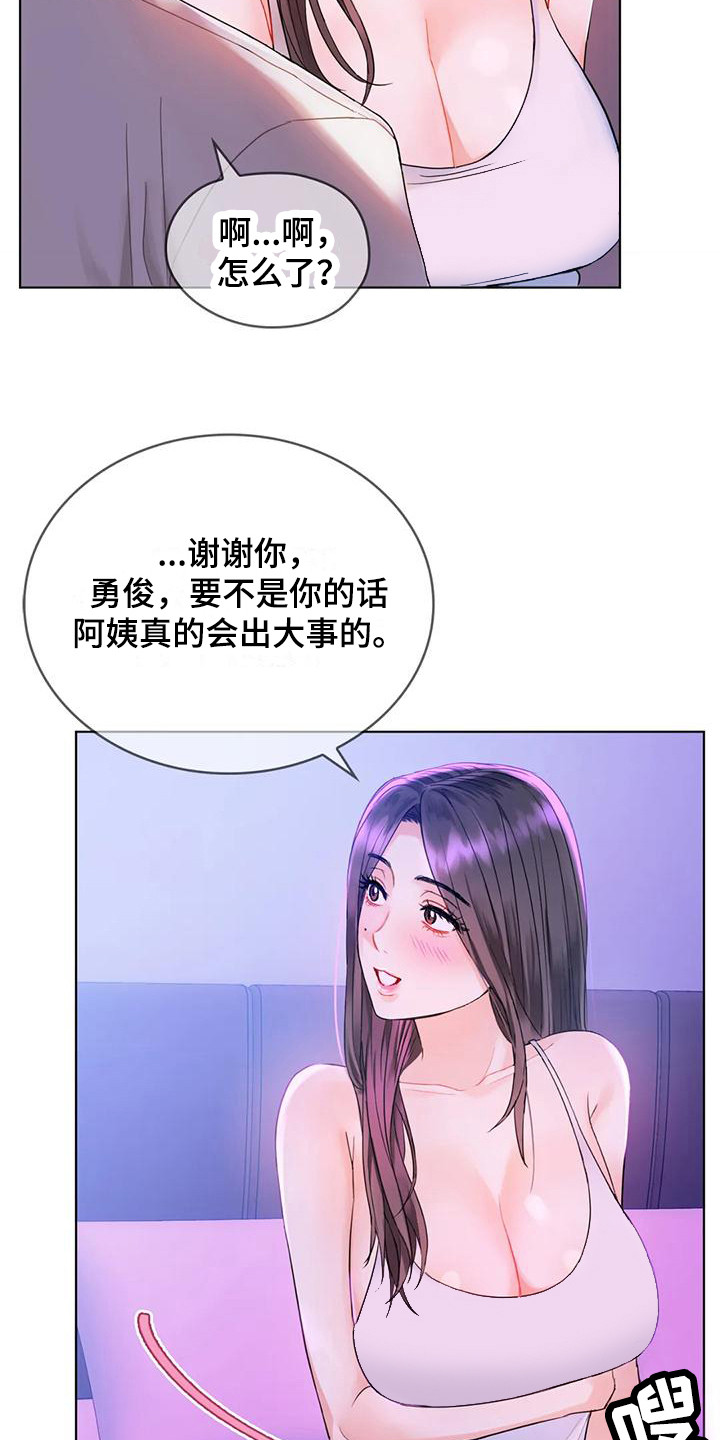 童颜长辈漫画,第10话4图