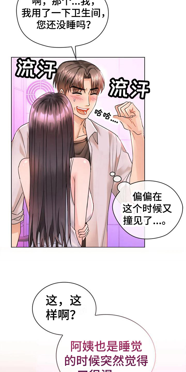 童颜明星漫画,第8话1图