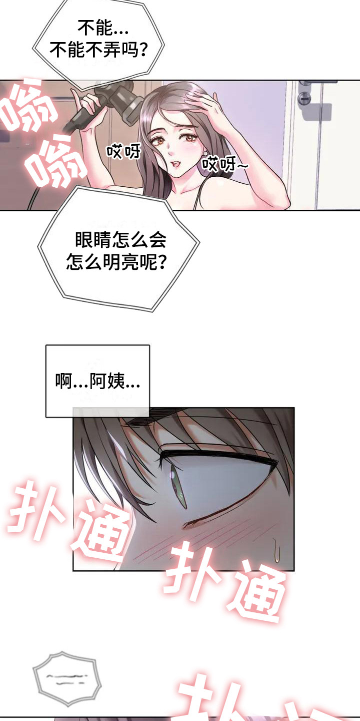 童颜父亲漫画,第3话5图