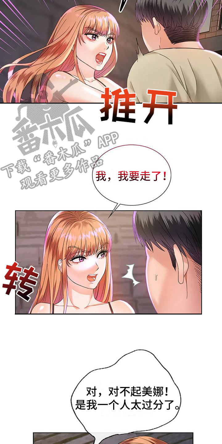 童颜长辈漫画,第7话2图