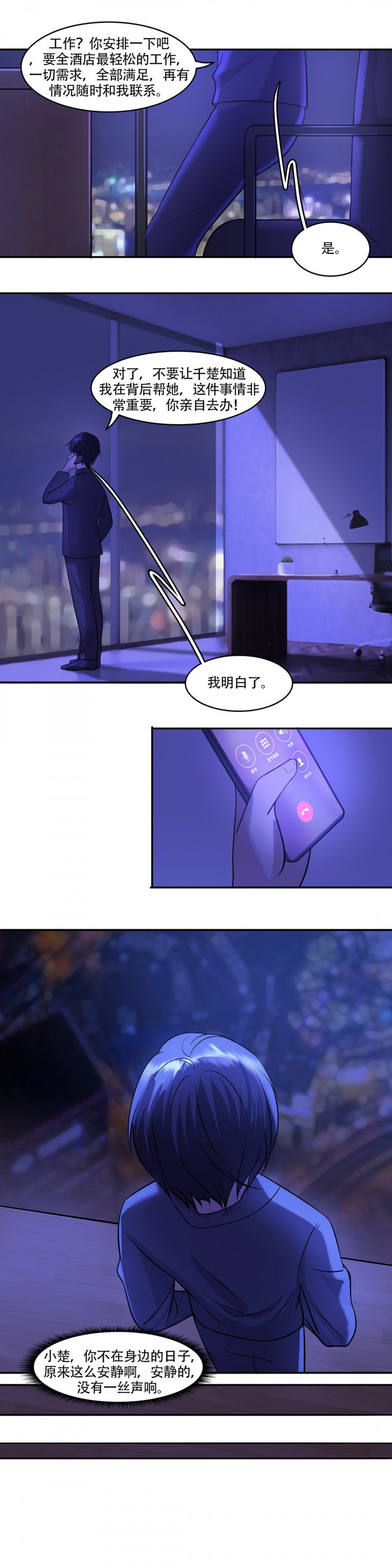 追妻路漫漫萧炎林殊漫画,第9话5图