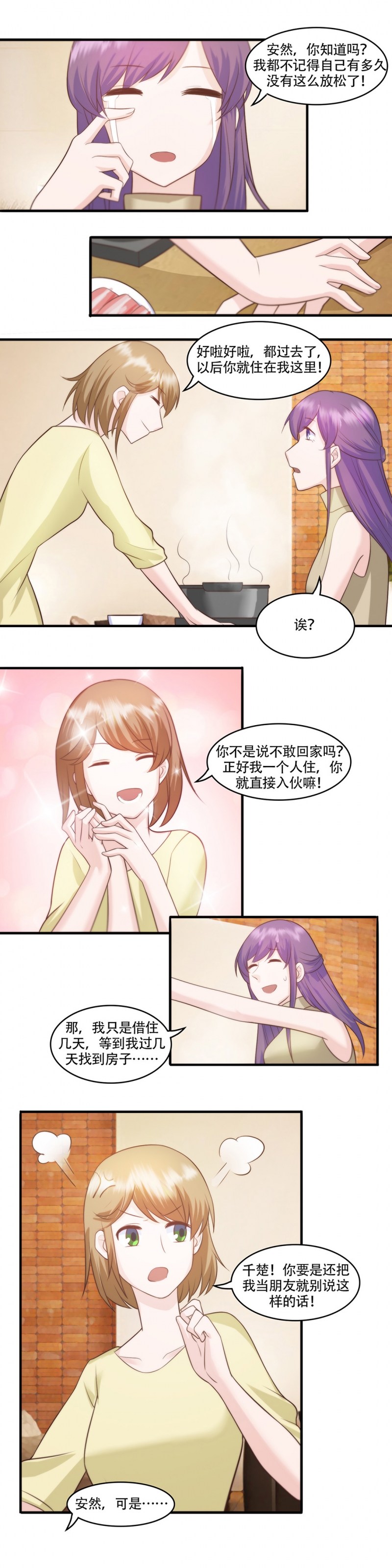 追妻路漫漫萧炎林殊漫画,第9话3图